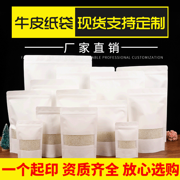 Windowed Frosted Kraft Paper Stand-Up Resealable Tea Packaging Bags, Nut Food Packaging Bags, Sealed Dried Fruit Packaging