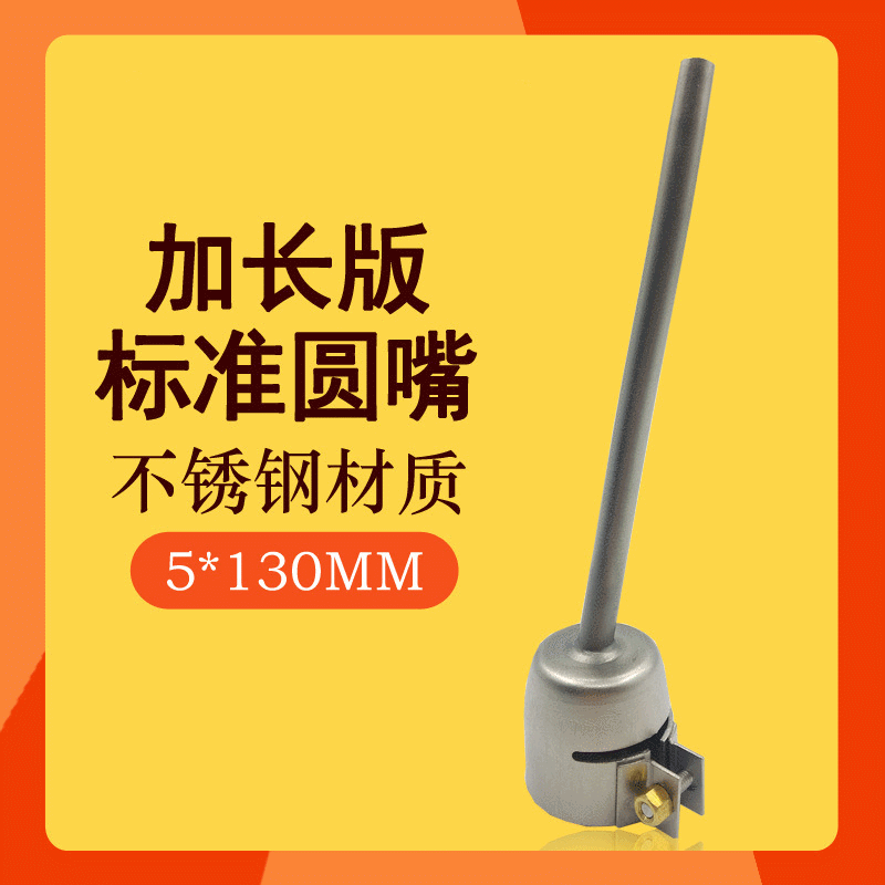 1600W Hot Air Plastic Welding Gun Accessories: Extended Standard Round Welding Nozzle, Extended Gun Head, Air Nozzle Converter Head