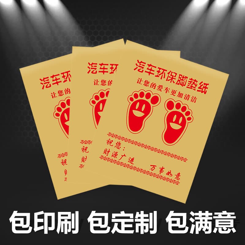100 sheets of disposable leather car floor mats, suitable for car detailing, repair, and 4S shop use.