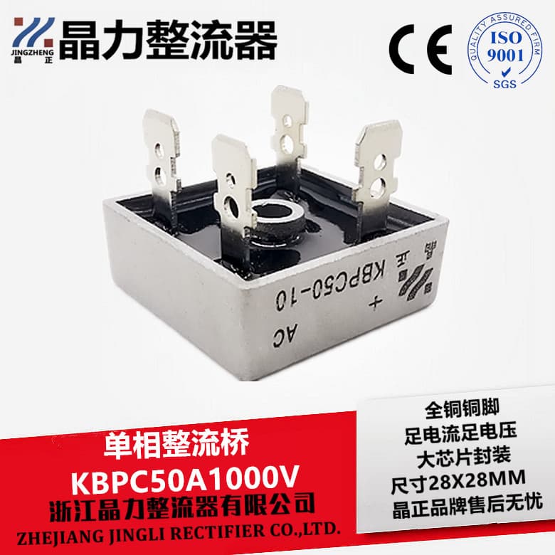 Bridge rectifier KBPC5010 single-phase rectifier bridge; bridge silicon KBPC50A bridge block.