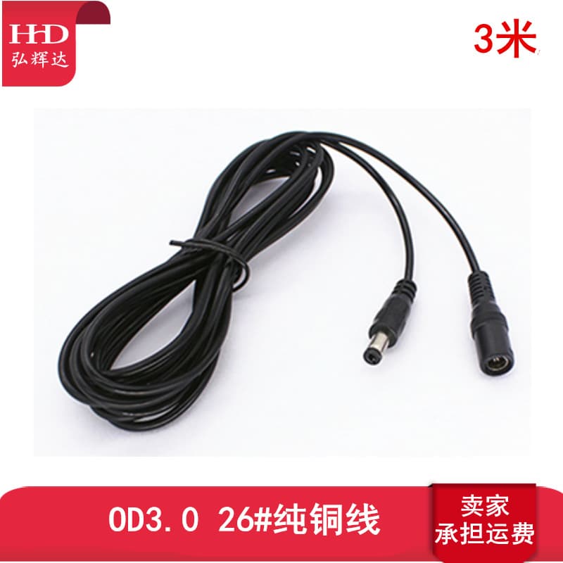 Security surveillance 12V power cable, 26# 3-meter DC male to female extension cable, 5.5*2.1 DC power extension cable.