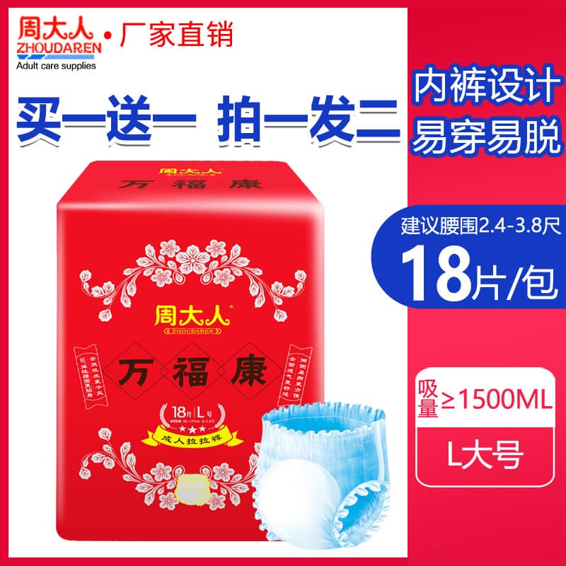 Zhou Daren Adult Diapers for Elderly Men and Women, Disposable Underwear, Pull-Up Pants, Large Size, Special Offer