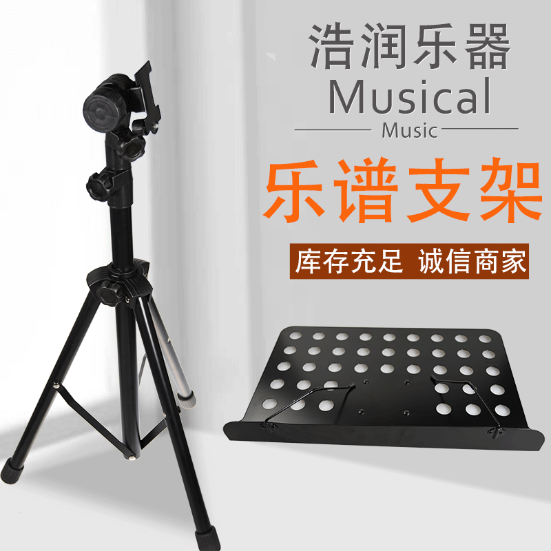 Simple Black Portable Music Stand Universal Heavy-Duty Sheet Music Stand Accessory Detachable Music Stand