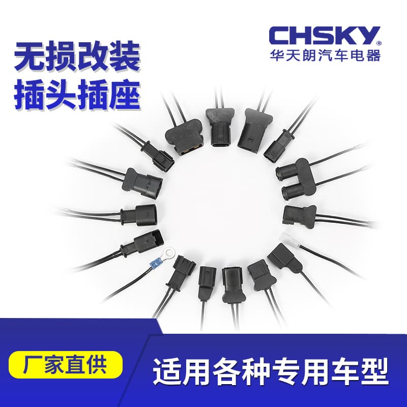 Factory Direct Supply Car Snail Horn Special Modified Plug Socket Horn Wiring Harness