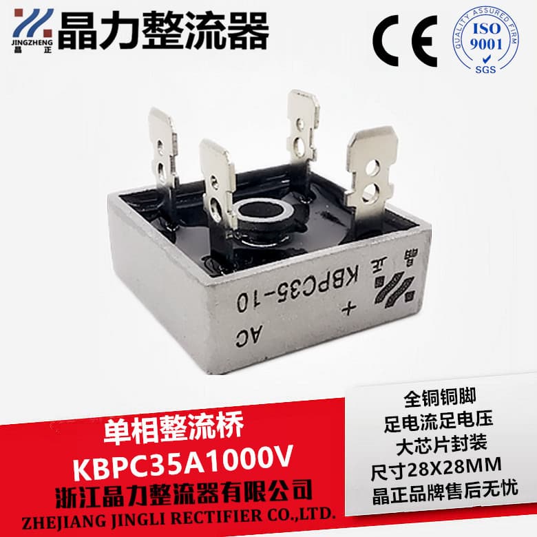Single-phase rectifier bridge KBPC3510 bridge rectifier KBPC35A copper foot bridge block single-phase bridge square bridge