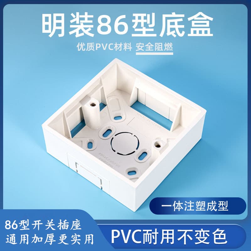 86-Type Surface-Mounted Single Base Box, Thickened Flame Retardant PVC Switch Socket Universal Junction Box, Engineering Home Installation Factory