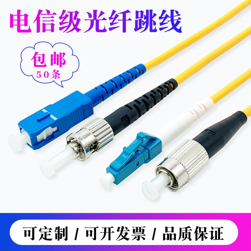 Fiber Patch Cable 3m Single Mode Single Core UPC/APC Telecom Grade SC-SC-FC-LC-ST Fiber Patch Cable