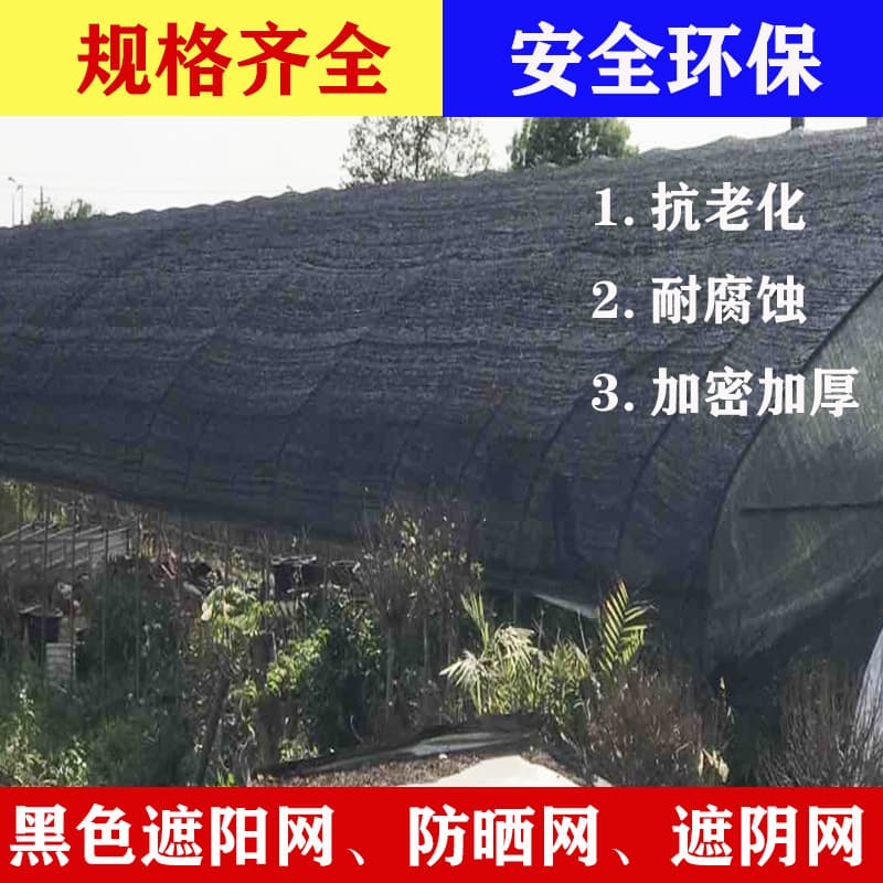 Greenhouse black sunshade net, densified and thickened shading and heat insulation sun blocking net for medicinal herbs, fruits, and vegetables