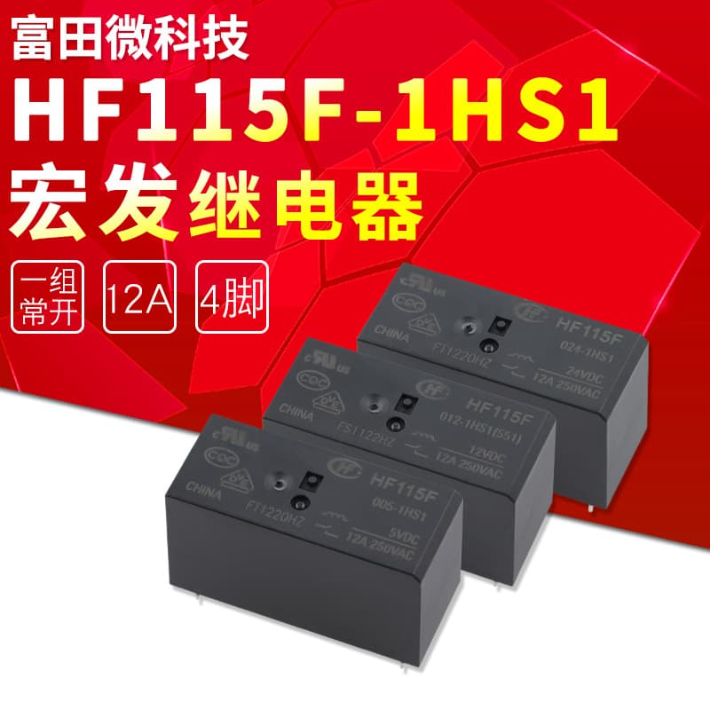 HF115F-005-1HS1 HF115F-012-1HS1 HF115F-024-1HS1 Hongfa Relay