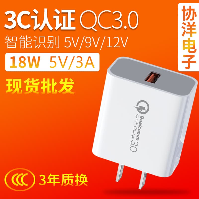 QC3.0 fast charging charger 3C certified 5V3A fast charging head 18W high power mobile phone charging head manufacturer ready stock