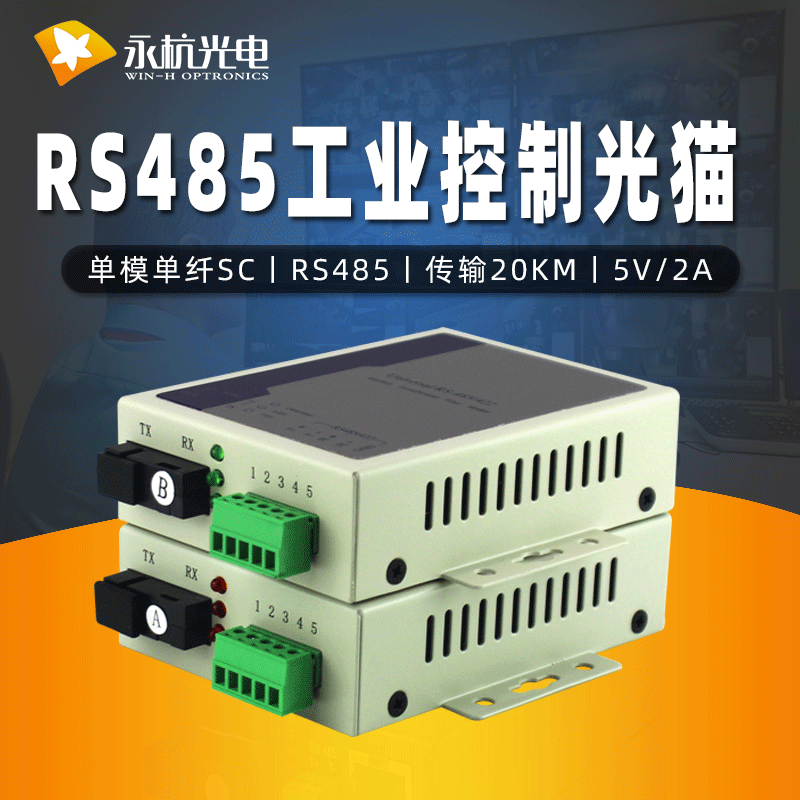 Yonghang RS485 serial port data optical transceiver industrial control optical modem data to fiber optic extender (pair)