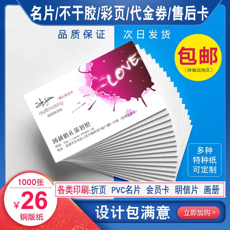 Business card printing, paper design, coated paper printing, QR code postcards, celebrity cards, and after-sales production.