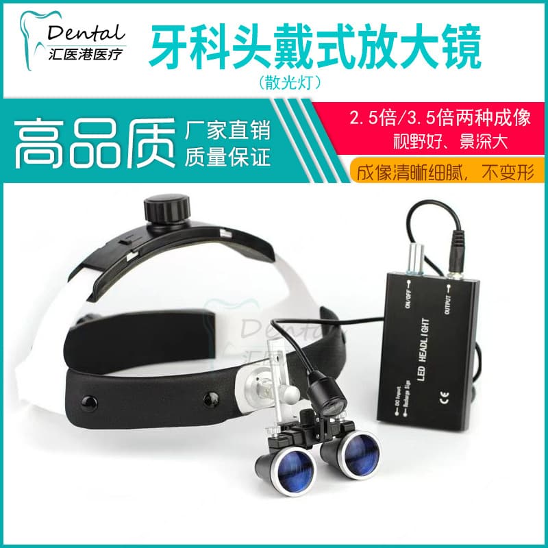 Dental magnifying lens wearable glasses oral otolaryngology surgery orthopedic headband searchlight lighting inspection