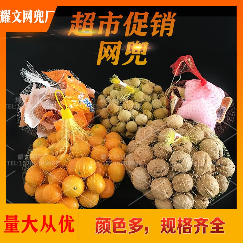 Thickened mesh bags for fruits and vegetables, supermarket packaging, purple sweet potato and walnut vegetable mesh bags, wholesale, PE material.