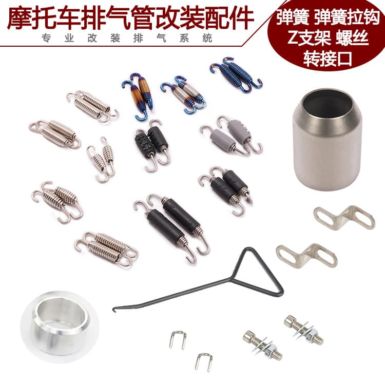 Factory Direct Exhaust Pipe Stainless Steel Spring Modified Weld Adapter Heat Shield Motorcycle Accessories