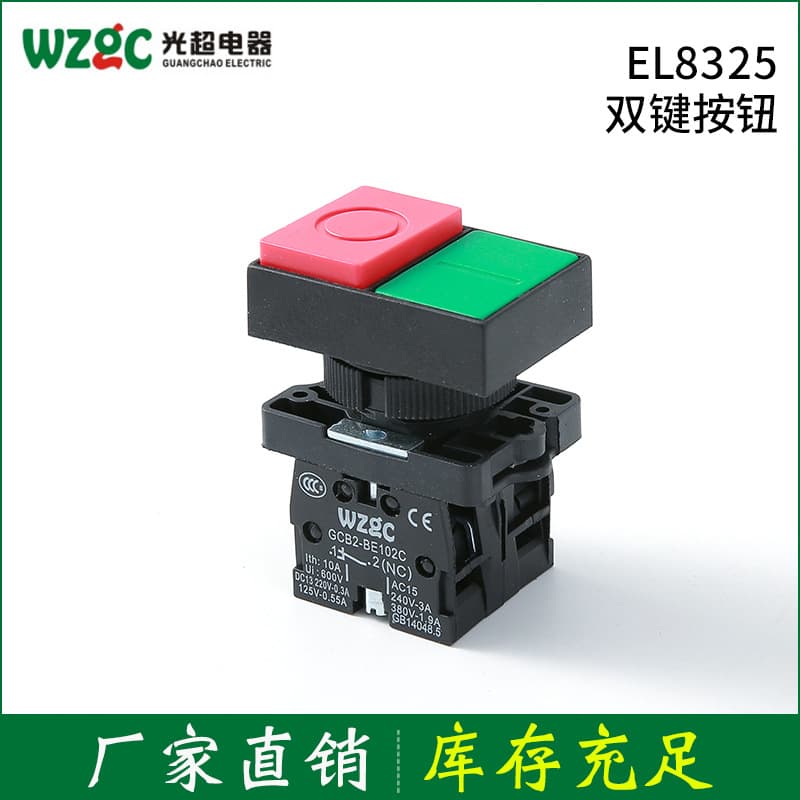 Factory Wholesale Dual-Position Dual-Button Switch, Start-Stop Red-Green Two-Button EL8425, Large Quantity Discount