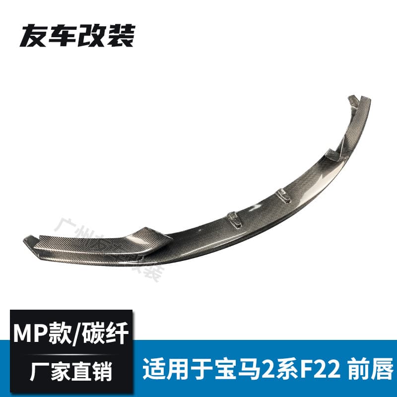 Suitable for BMW 2 Series F22 F23 MP Carbon Fiber Front Lip Car Modification Carbon Fiber Front Spoiler Small Bumper Lip