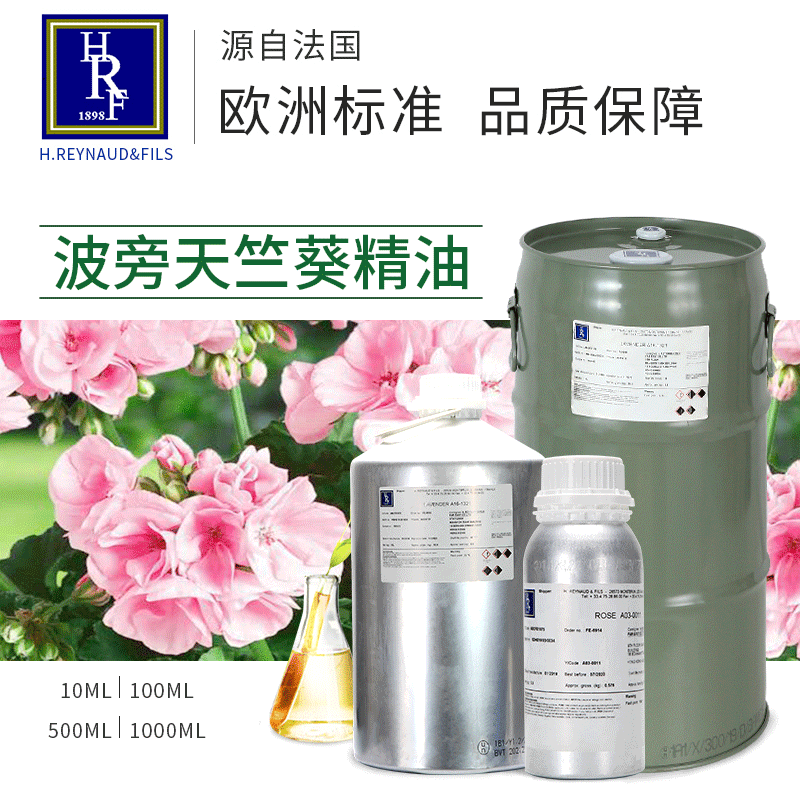France HRF imported Bourbon geranium essential oil Geranium aromatherapy essential oil Geranium leaf oil massage essential oil wholesale