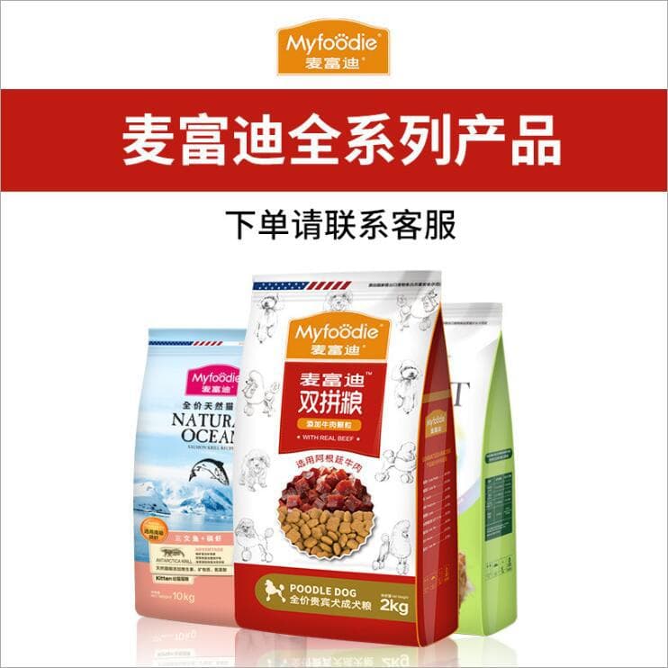 Overseas sourcing cat food, dog food, wet cat food, wet dog food, Myfoodie cat food, Myfoodie dog food, other product links