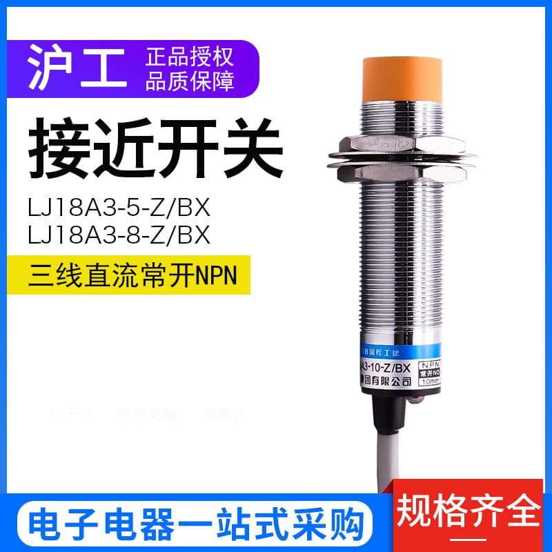 Hugong proximity switch sensor LJ18A3-5-Z/BX flat head NPN DC three-wire normally open M18 5mm