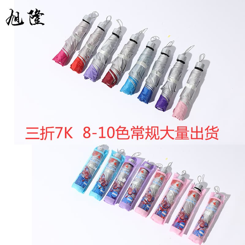 Three-Fold 7-Rib Silver Coated Umbrellas, Inexpensive Three-Fold Rain Umbrellas, Advertising Umbrellas for Export, Cheap Market Umbrellas, Folding Silver Coated Umbrellas