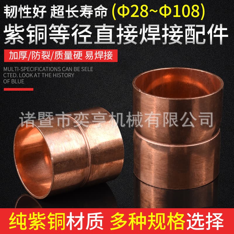 AC Welding Red Copper Socket Joint 6-108, Red Copper Pipe Connection Direct Fitting