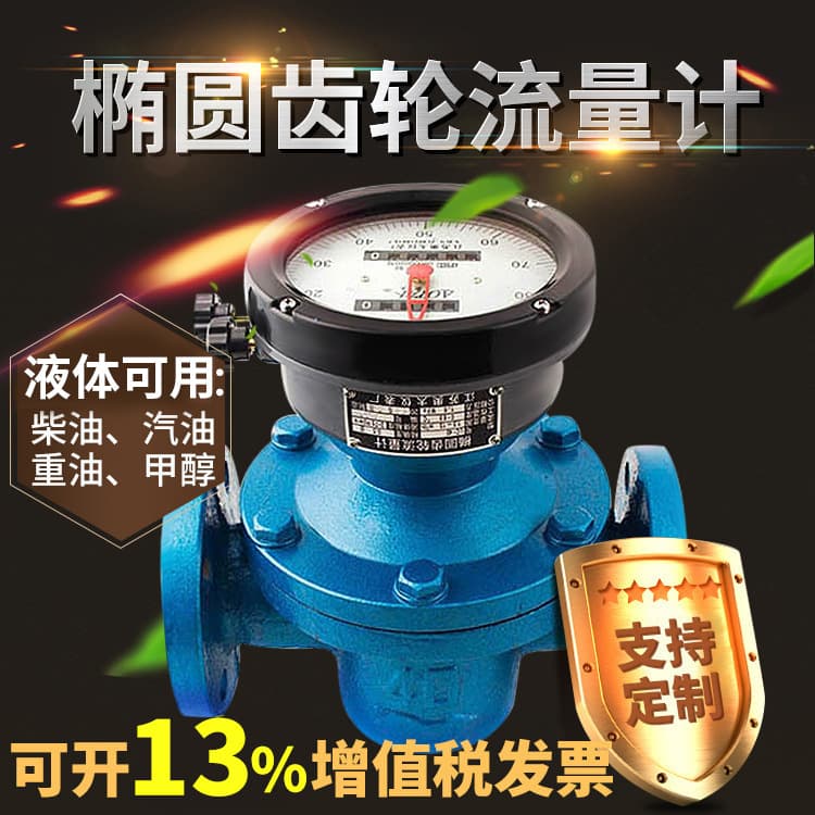 Oval Gear Flowmeter Liquid Mechanical Meter Diesel Lubricating Oil Petroleum Diesel Flowmeter Reset Meter