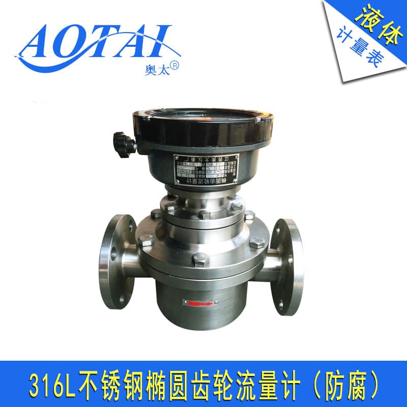 316 Stainless Steel Elliptical Gear Flowmeter Anti-Corrosion Mechanical Flow Meter Food Metering LC-40 Processing