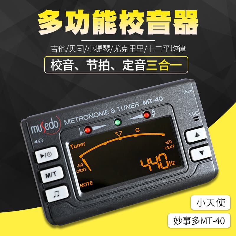 Wholesale Little Angel MT40 Guitar Tuner Violin Tuner Metronome Universal Electronic Tuner
