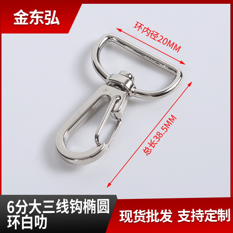 Luggage Accessories 6-Point D-Ring Three-Wire Hook White Lat Dog Buckle Three-Gear Buckle Manufacturers In Stock Bag Accessories Hook Zinc