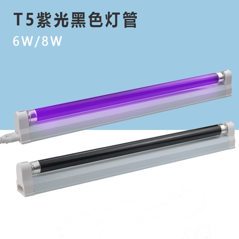 Black ultraviolet T5 lamp tube, 6W/8W, for home use, testing fluorescent agents, BLB mosquito attractant lamp, counterfeit money detector lamp tube, black light tube.