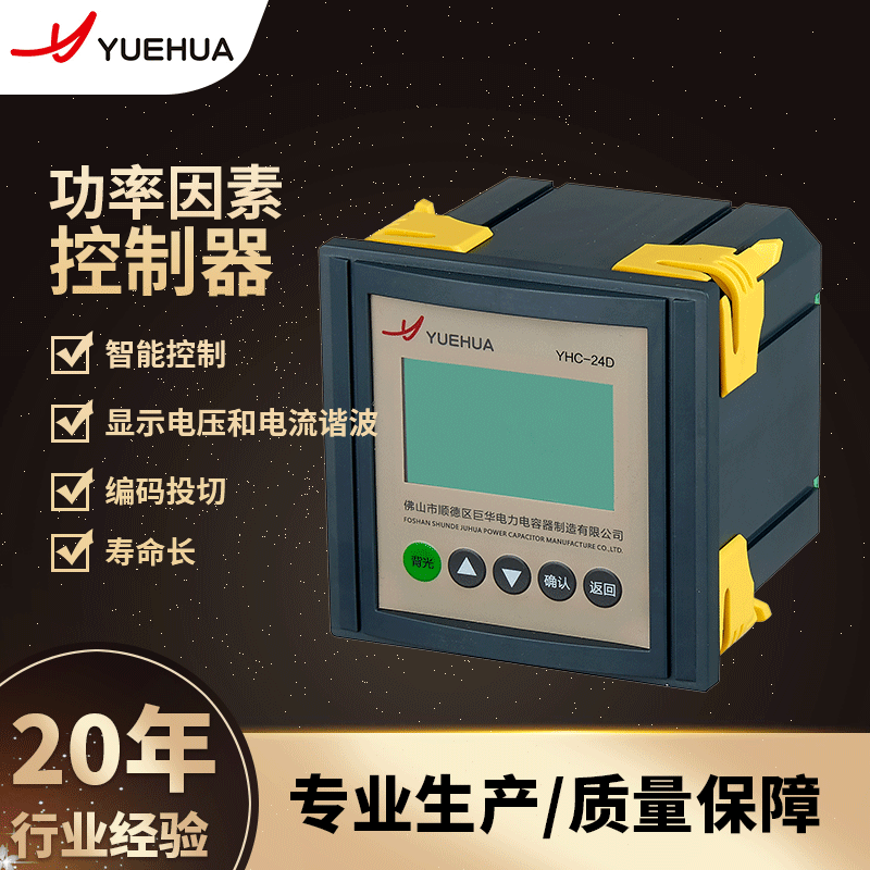Intelligent power factor controller, multi-functional LCD display power factor controller, power factor control instrument