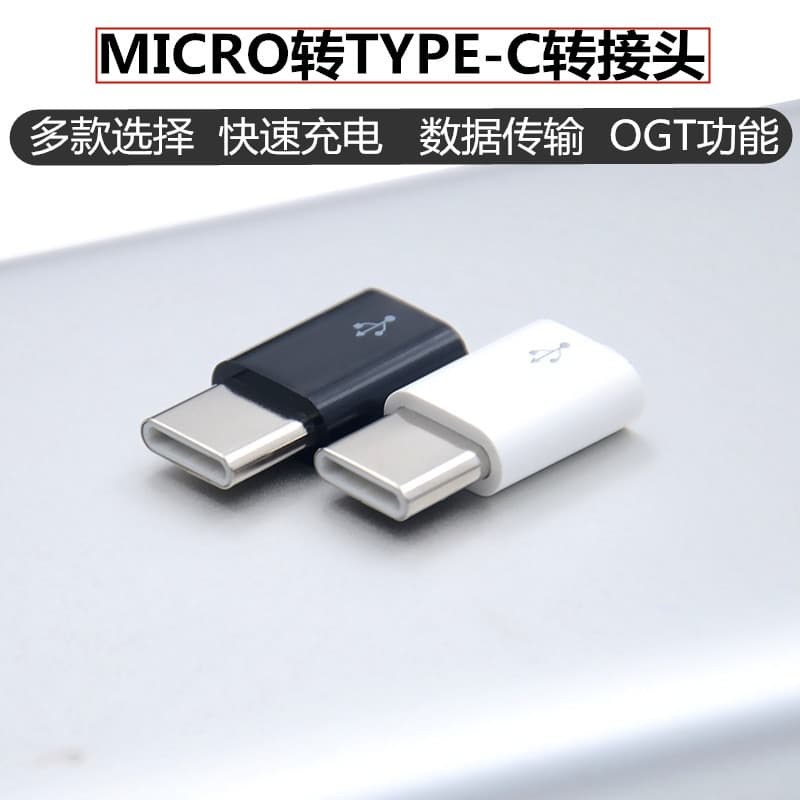 Adapter Micro USB to Type-C for multiple models, supports power and OTG, multi-model compatible