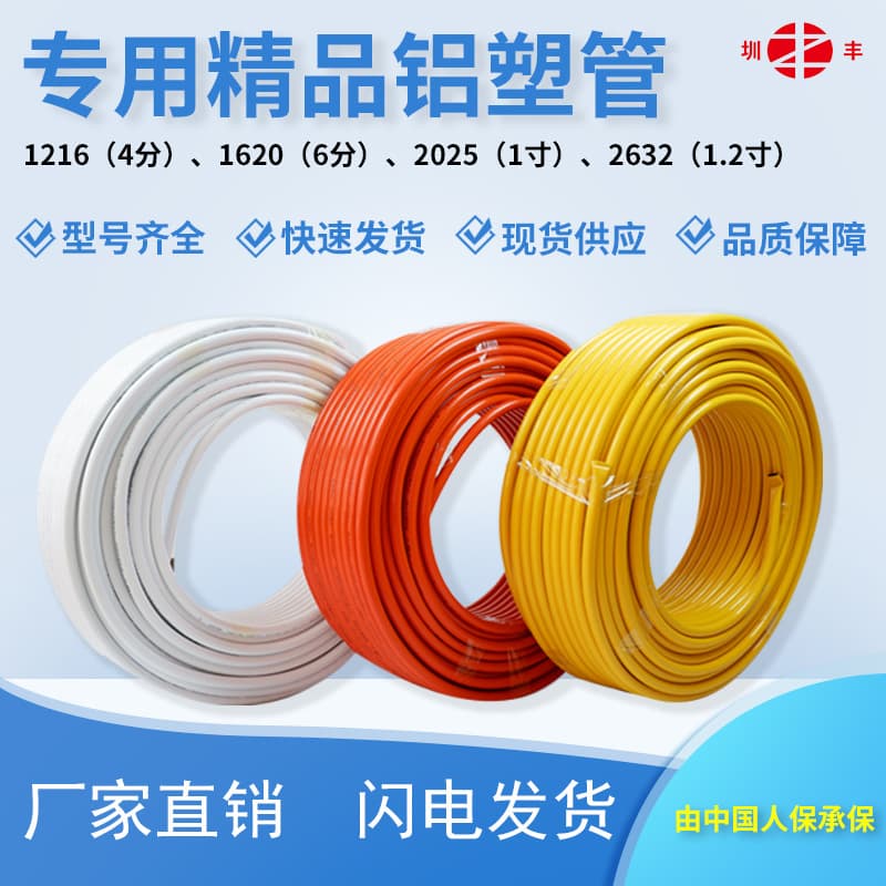 4 points 1216 aluminum plastic pipe solar hot water pipe aluminum plastic composite pipe floor heating pipe hot and cold water pipe cross-linked pipe