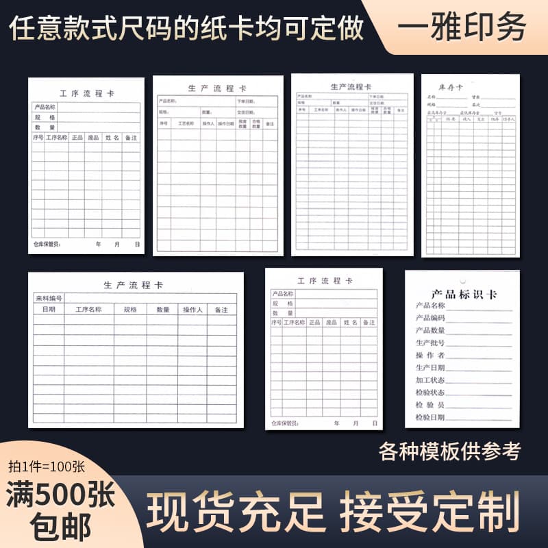 Printed Paper Card Production Flow Card Inventory Card Product Quality Tracking Card Material Identification Card Process Transfer Card