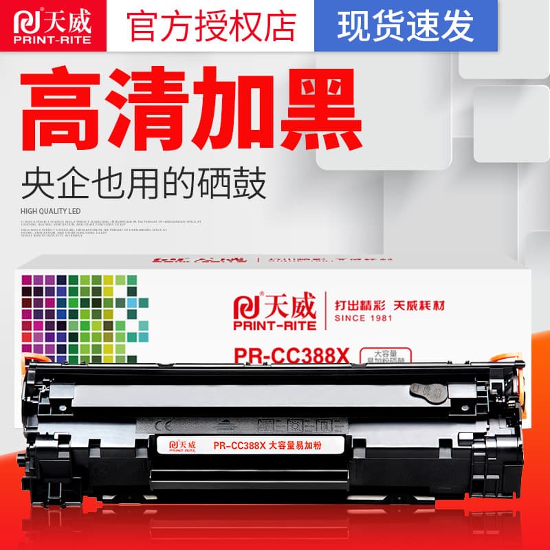 Tianwei easy refill compatible with HP HPCC388A toner cartridge P1007 1008 1106 N1213NF 388A