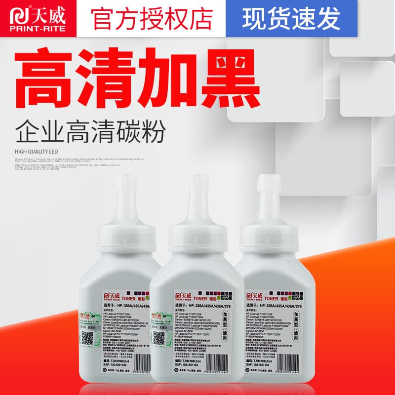 Tianwei compatible with HP 388A toner, 88A, HP P1007, HP1008, HPM1136, P1106 toner