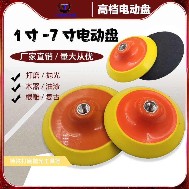 Flocking sandpaper self-adhesive disc, grinding disc, sponge angle grinder suction cup, car polishing disc, sandpaper self-adhesive tray