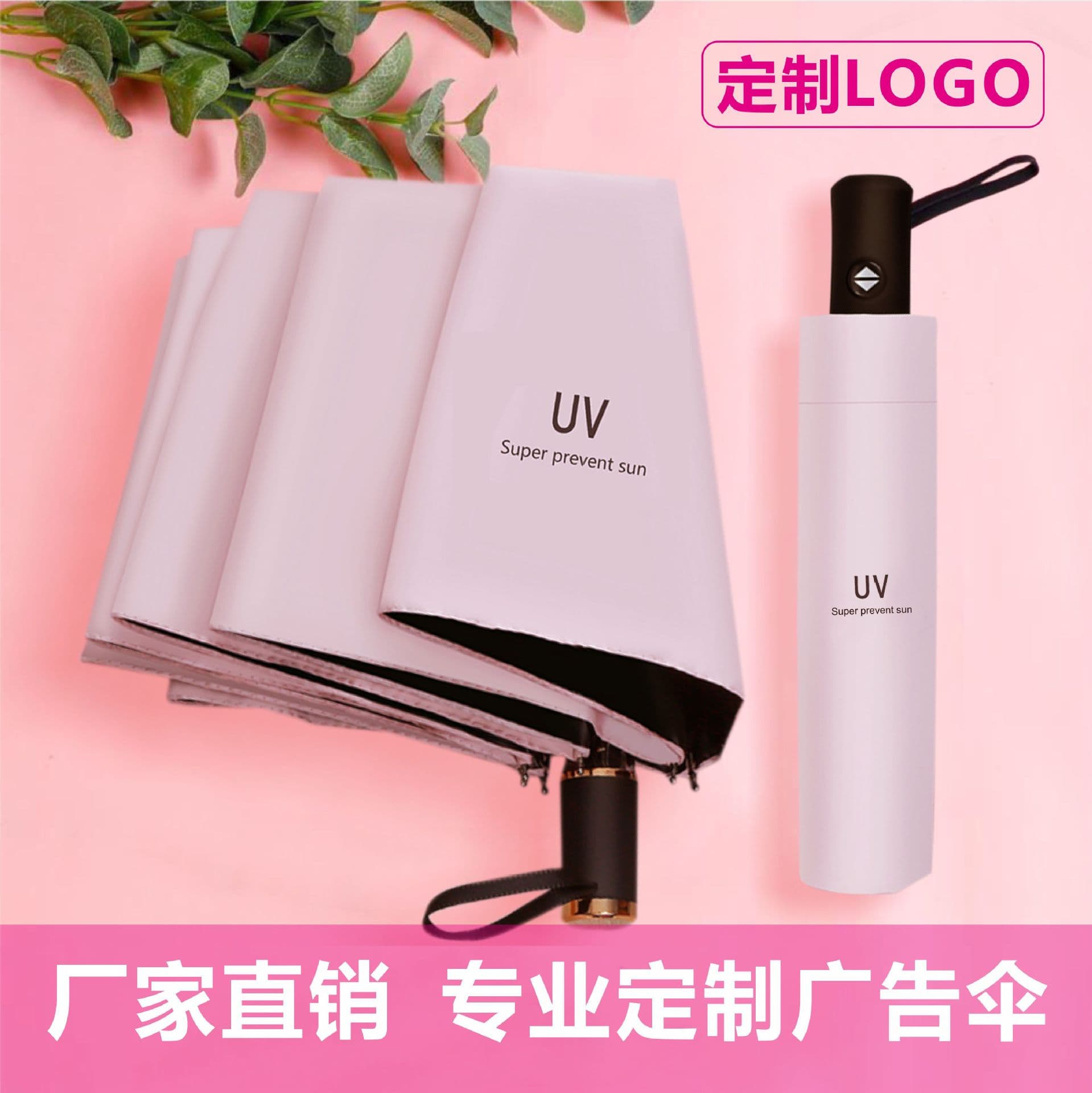 UV Black Coated Sun Umbrella, Dual-Use UV Protection Sun Shade Women's Triple-Folding Umbrella, Custom Advertising Umbrella with Logo