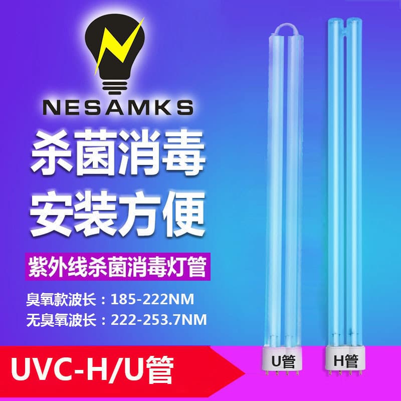 UV Sterilization Lamp Tube UV38W Full Spectrum Ozone Sterilization 2G11 Health Lamp U-Tube 185nm 222nm
