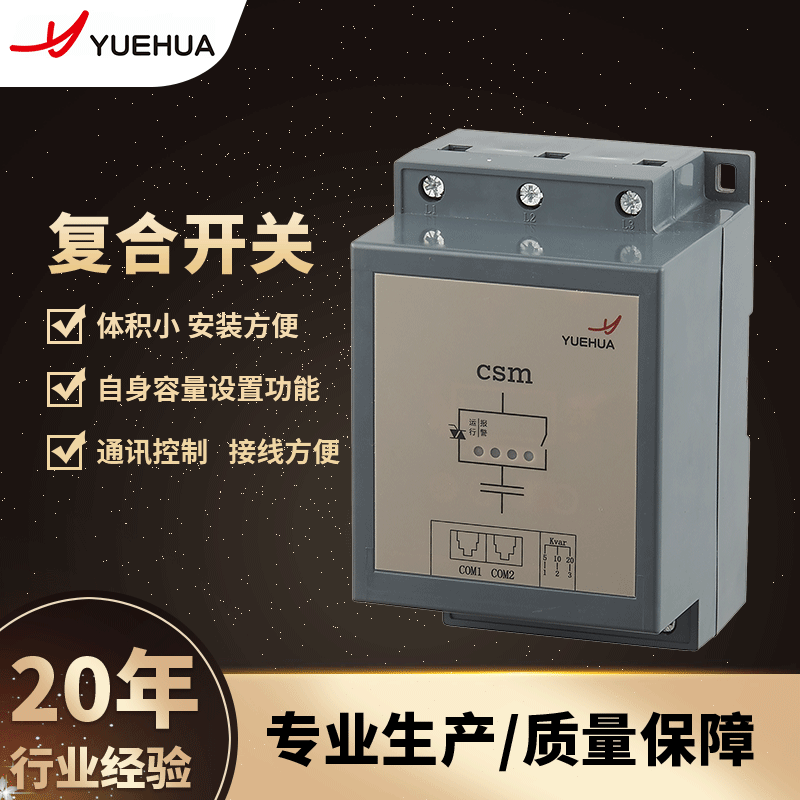 Yuehua Intelligent Composite Switch Module, 450V High-Power Composite Switch, Low-Voltage Capacitor Composite Switch Module