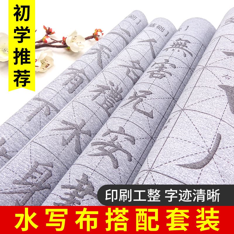 Wholesale Brush Calligraphy Practice Copybook Water Writing Cloth Set for Beginners Clear Water Calligraphy Tracing Water Writing Cloth Introductory Students
