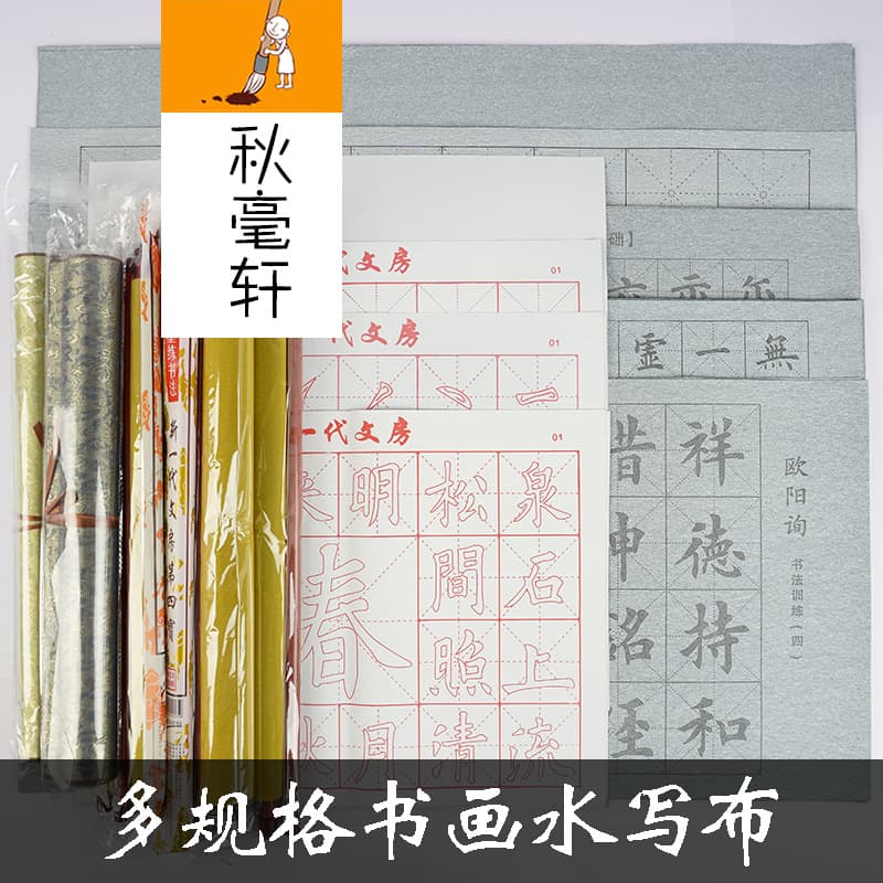 Lanting Xu Scripture Copying Xuan Imitation Ten Thousand Times Water Writing Cloth, Beginner Brush Entry Practice, Clear Water Instead of Ink Calligraphy Copying