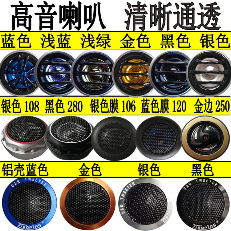 Pair of Car Audio Tweeters for Modification, Aluminum Housing Tweeter Speaker