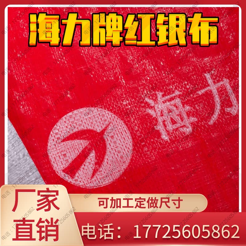 Haili Brand Anti-aging Red/Silver Fabric (150g/m²)