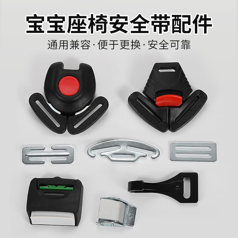 Car child safety seat hardware accessories: five-point buckle, latch, strap adjuster, hook.