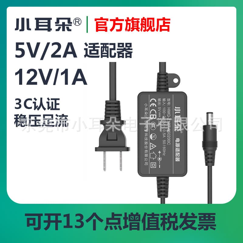 Dongguan Xiaoerduo Surveillance Power Adapter DC12V1A5V2A Camera Power Supply Desktop DC