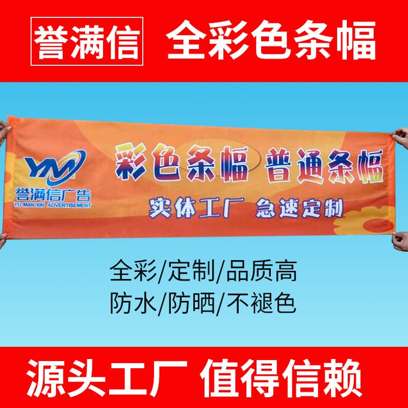 Banner factory produces opening ceremony, education, outdoor advertising, promotional slogans, wedding, and marriage ceremony colored spray-painted banners.