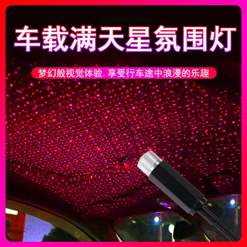 Car USB Starry Sky Light, Interior Starlight Ambient Light, Ceiling Decoration Light, Modified Projector, Car Accessories