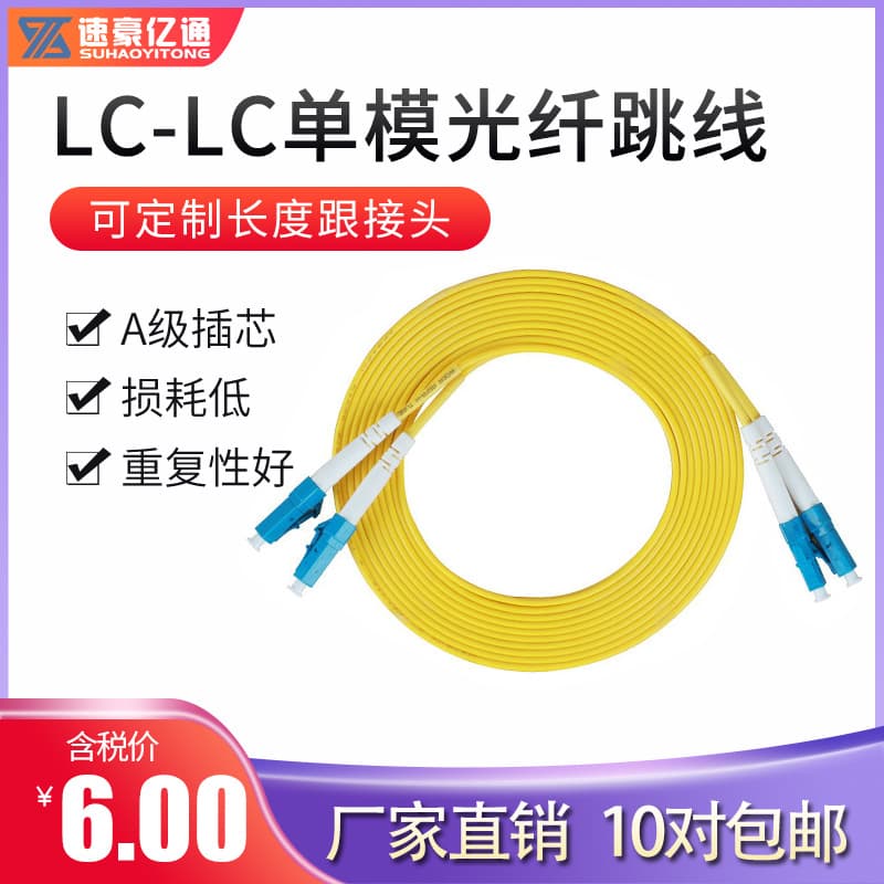 Speedyon Telecom Grade LC-LC Single-Mode Fiber Optic Patch Cord, LC Pigtail, 3-meter Fiber Optic Extension Cable 2.0